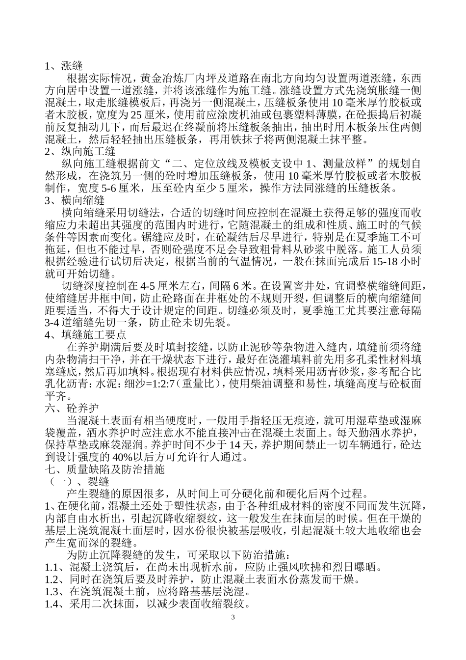 厂区砼道路施工交底_第3页