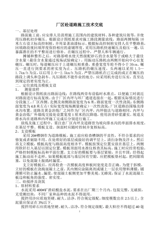 厂区砼道路施工交底