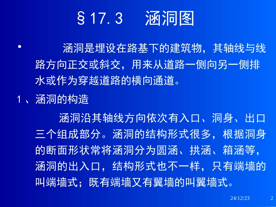 大一画法几何专业图涵洞_第2页