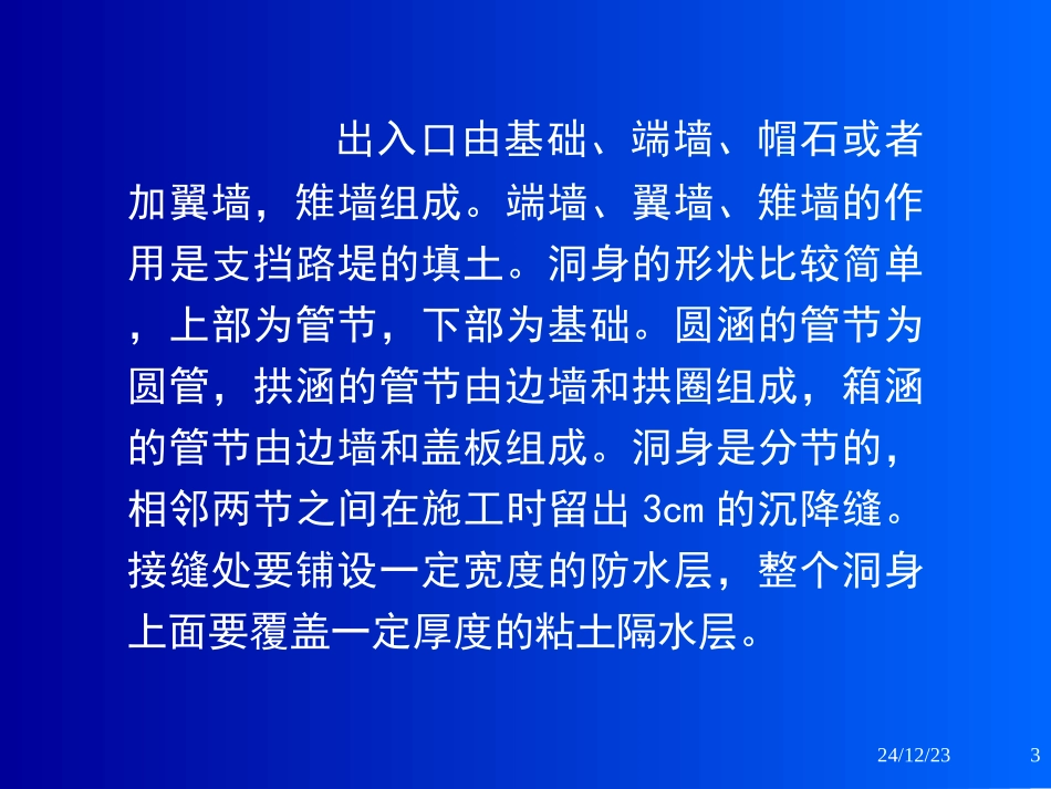 大一画法几何专业图涵洞_第3页