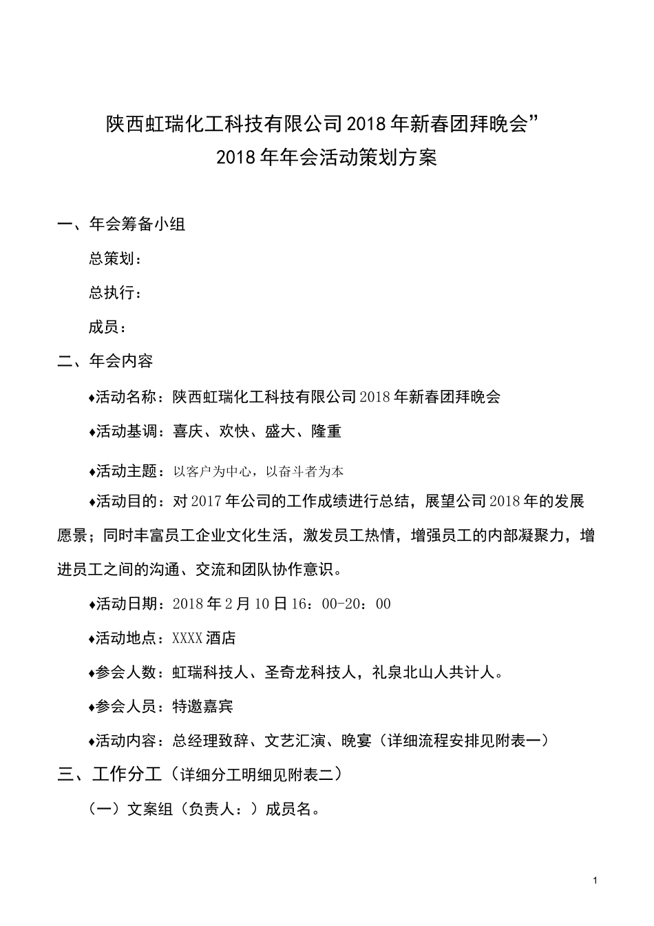 年会策划方案(含流程表)_第1页