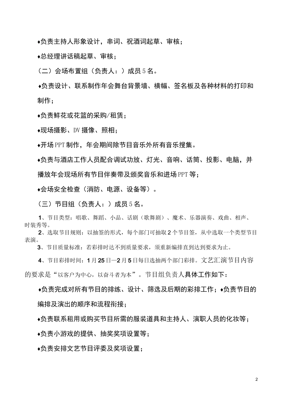 年会策划方案(含流程表)_第2页