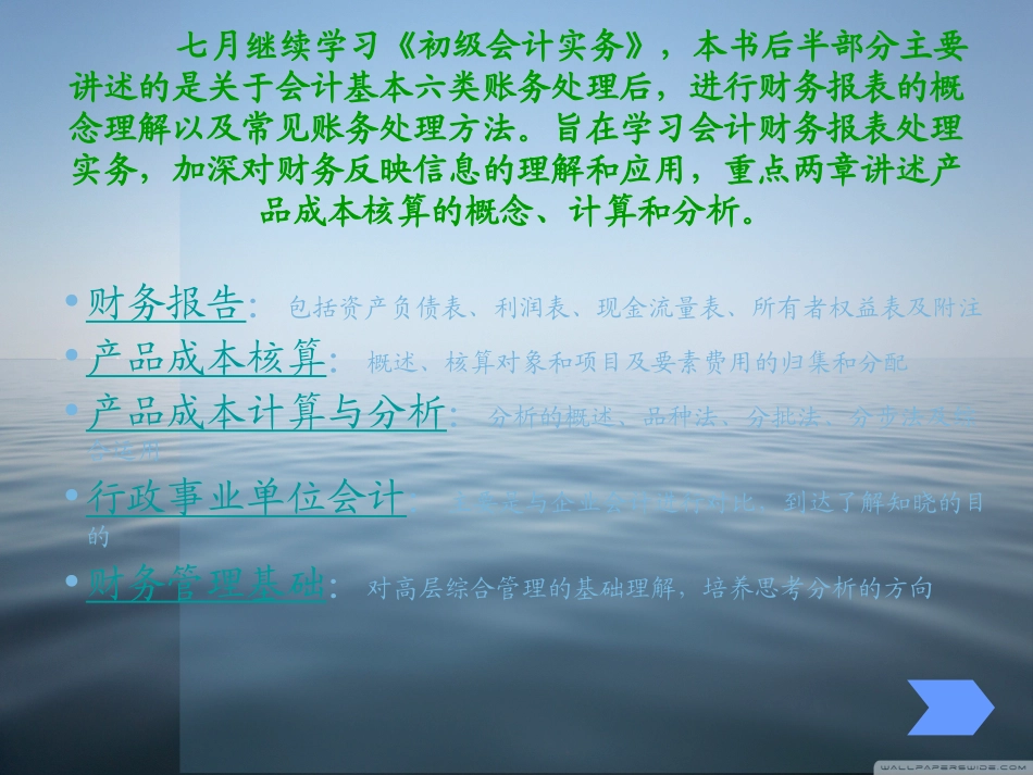 《初级会计实务》后五章节读书笔记_第3页