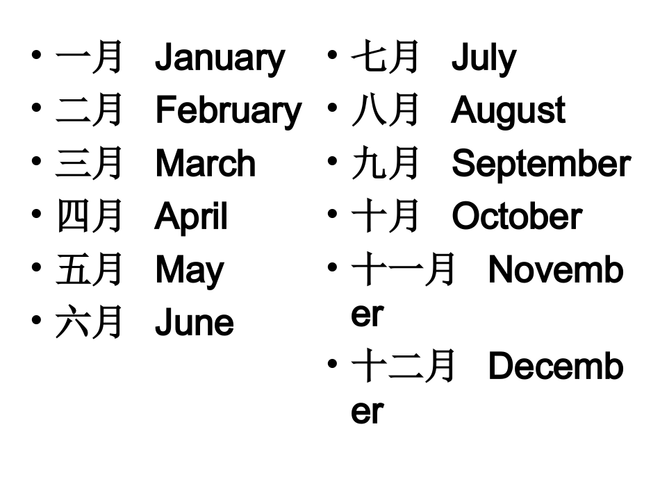 词汇测试 (月份,星期,国家,不规则动词)_第2页