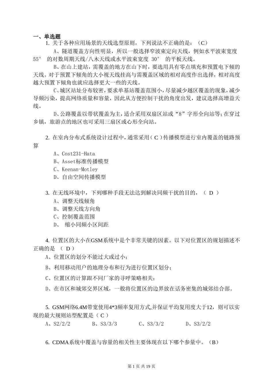 ZTE认证考题-无线专业_第1页