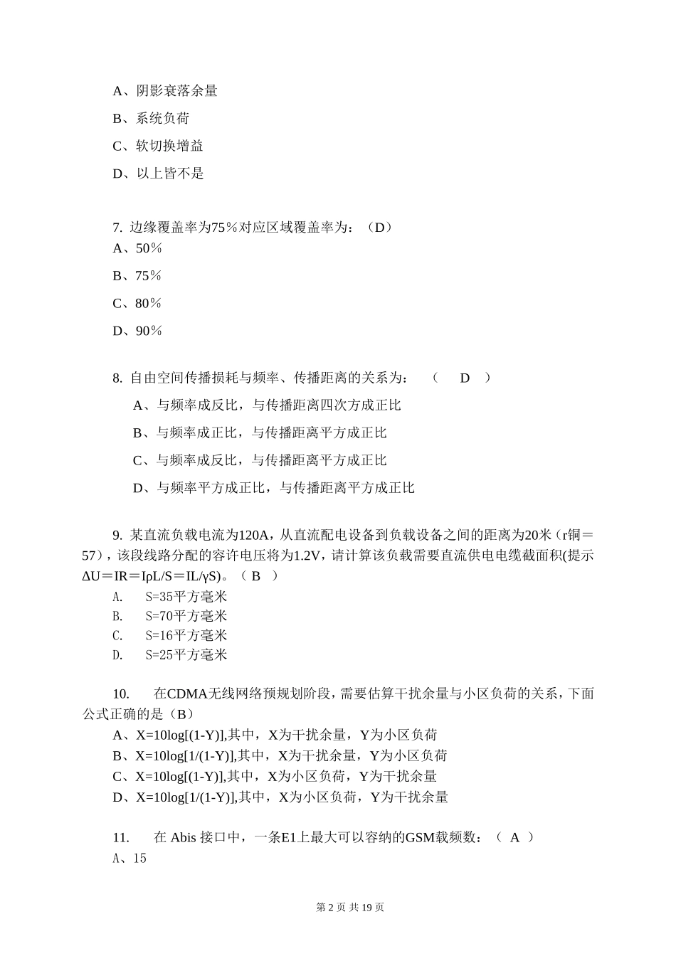 ZTE认证考题-无线专业_第2页