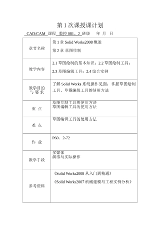 CAD-CAM教案