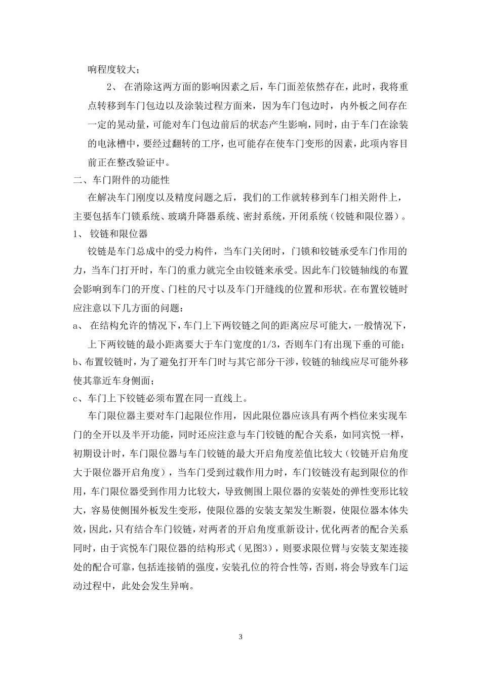 车门系统认识_第3页