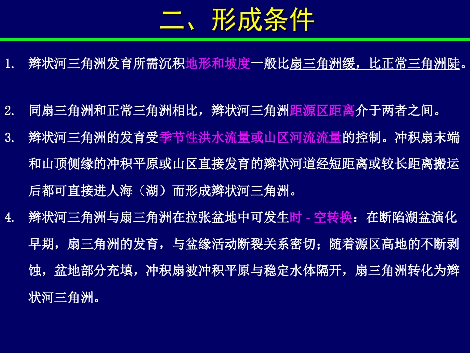辫状河三角洲体系_第3页