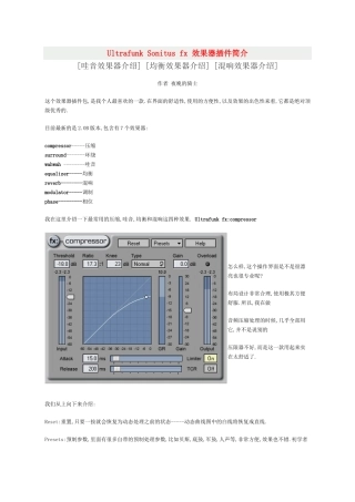 Ultrafunk Sonitus fx 效果器插件简介