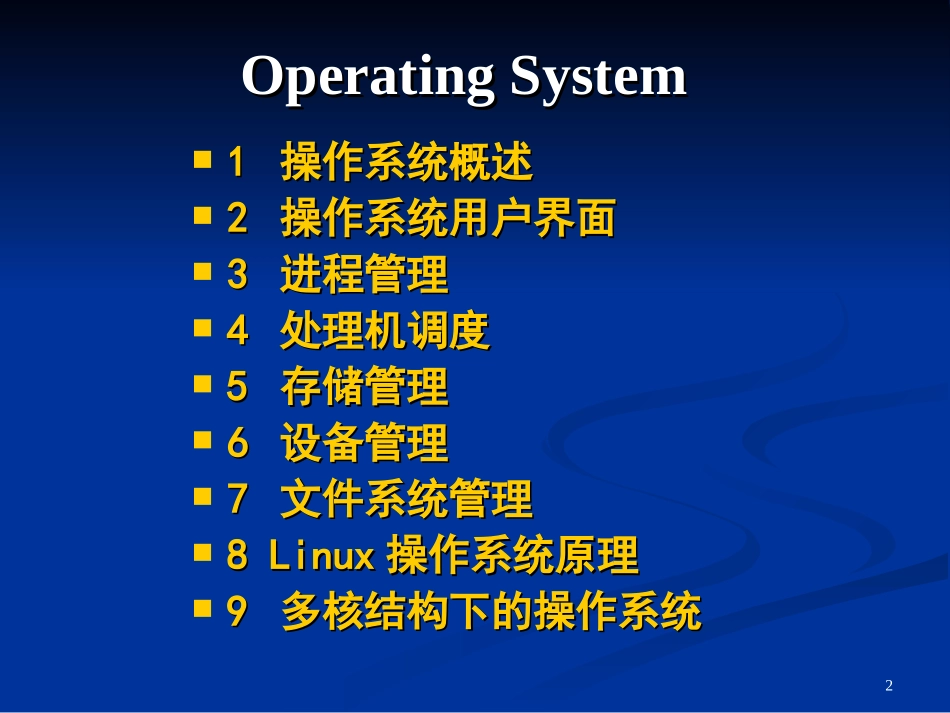 ch1.0操作系统概述_第2页