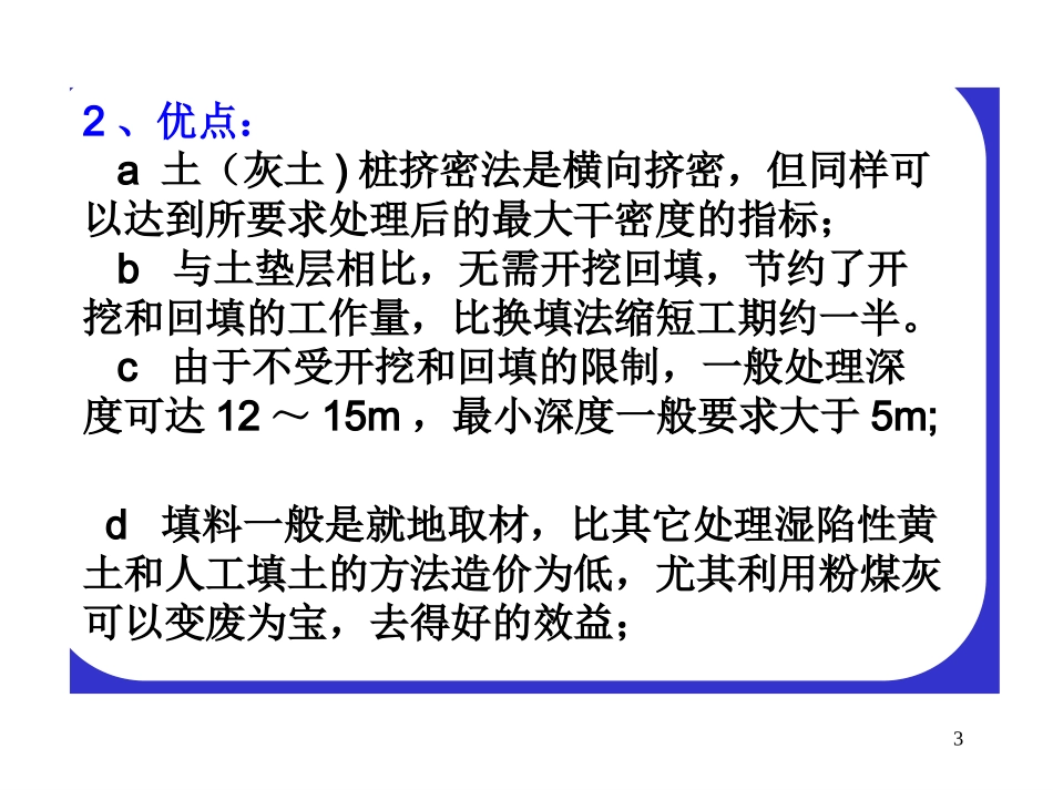 第6章_土(灰土)桩_第3页