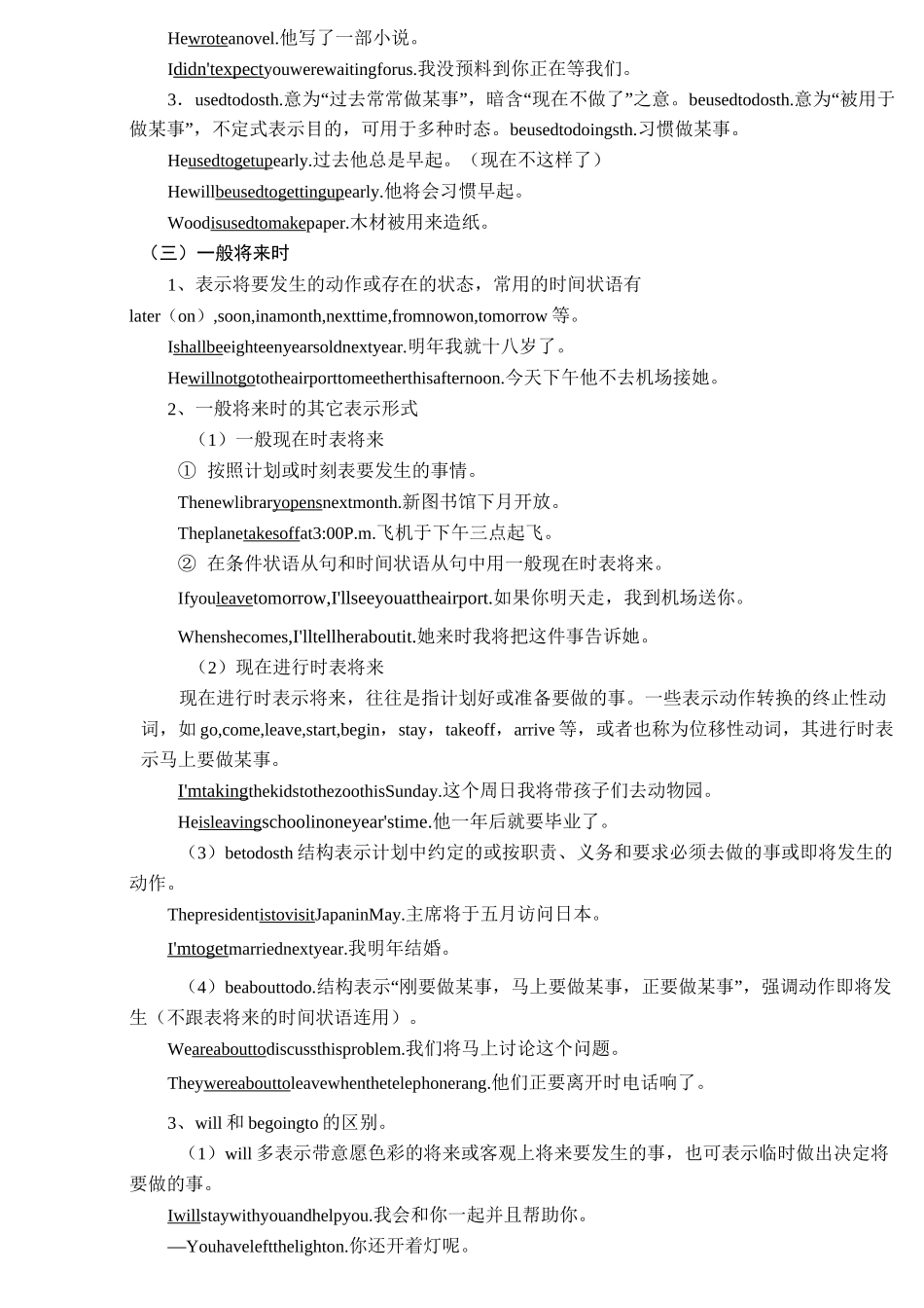 初高中衔接 动词的时态与语态_第3页