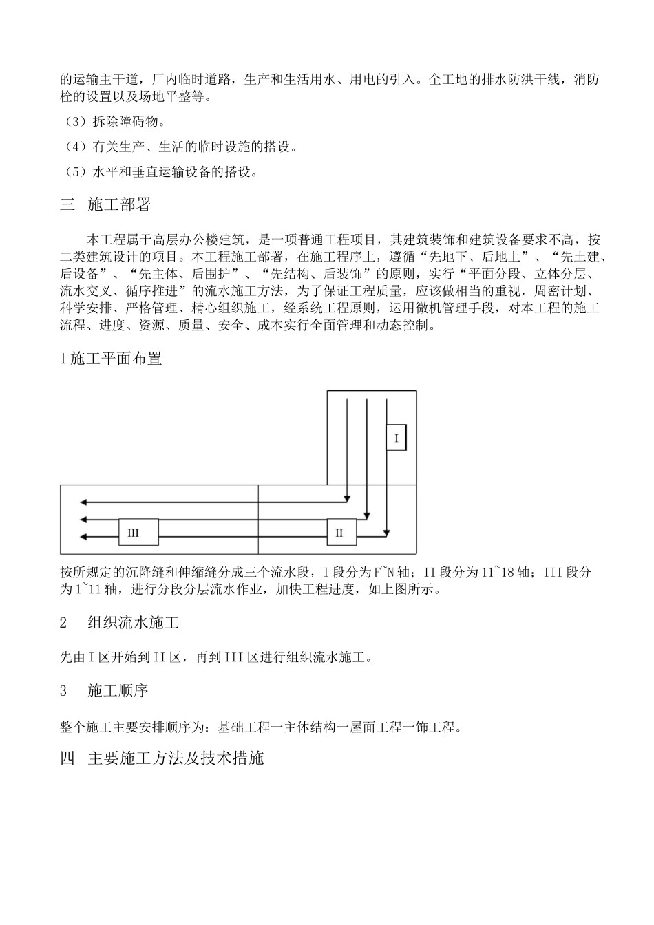 多层砖混结构办公楼施工组织设计_第3页