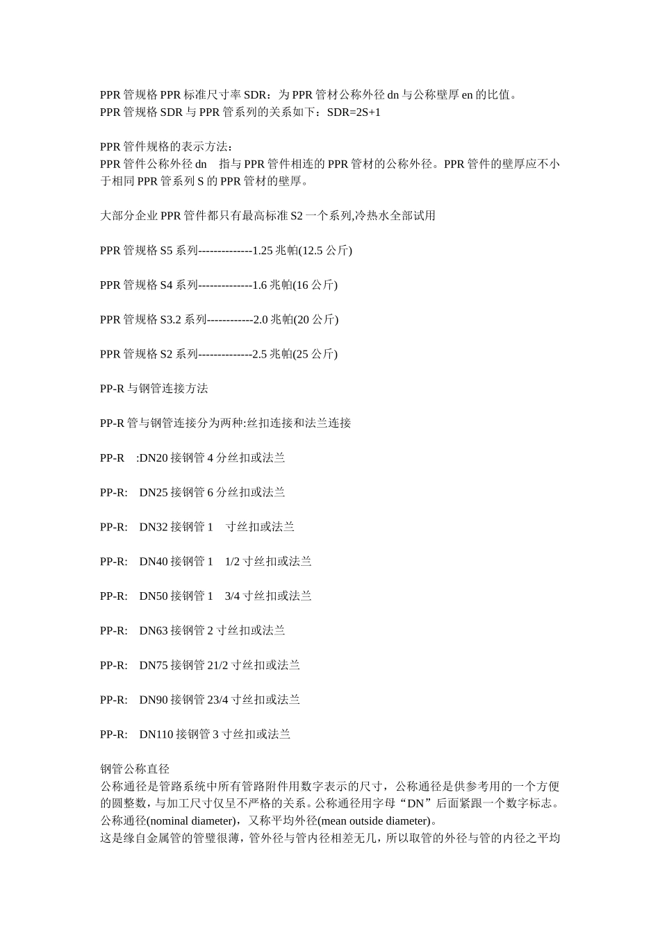 ppr管材规格及价目表_第2页
