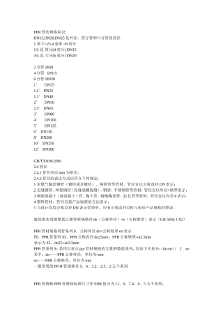 ppr管材规格及价目表