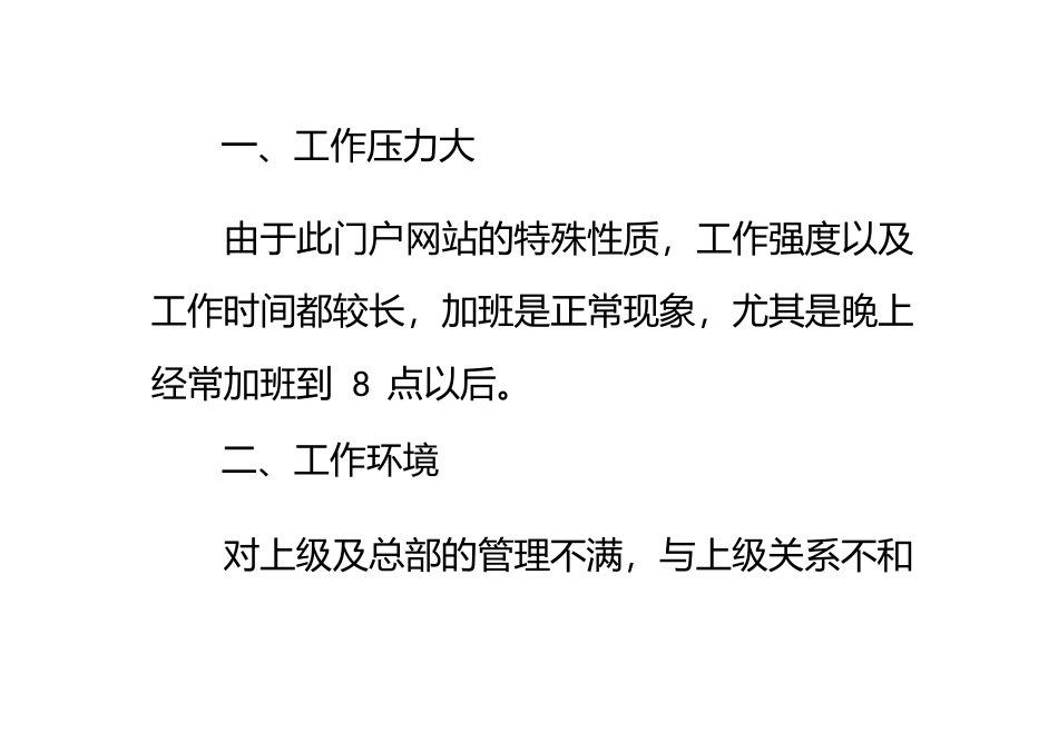 从门户网站集体“跳槽门”看员工关系_第2页