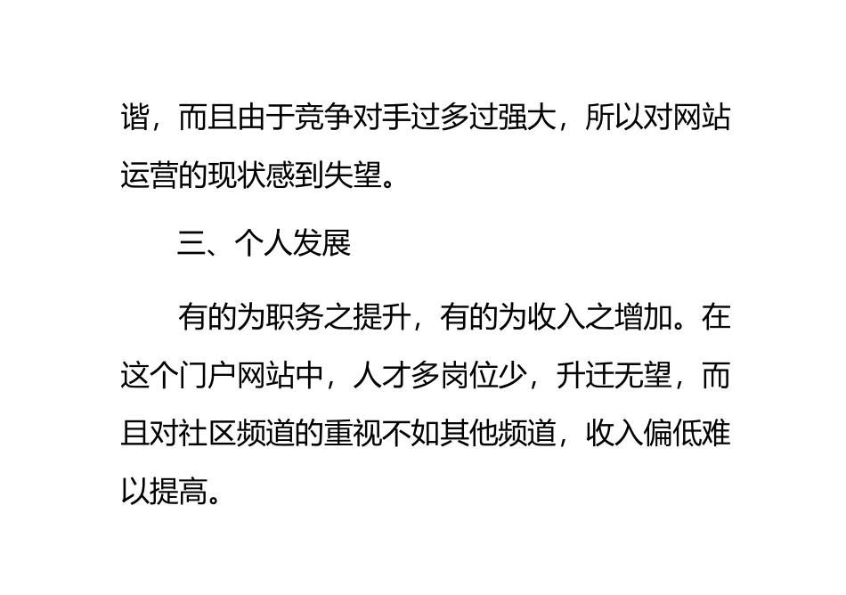 从门户网站集体“跳槽门”看员工关系_第3页