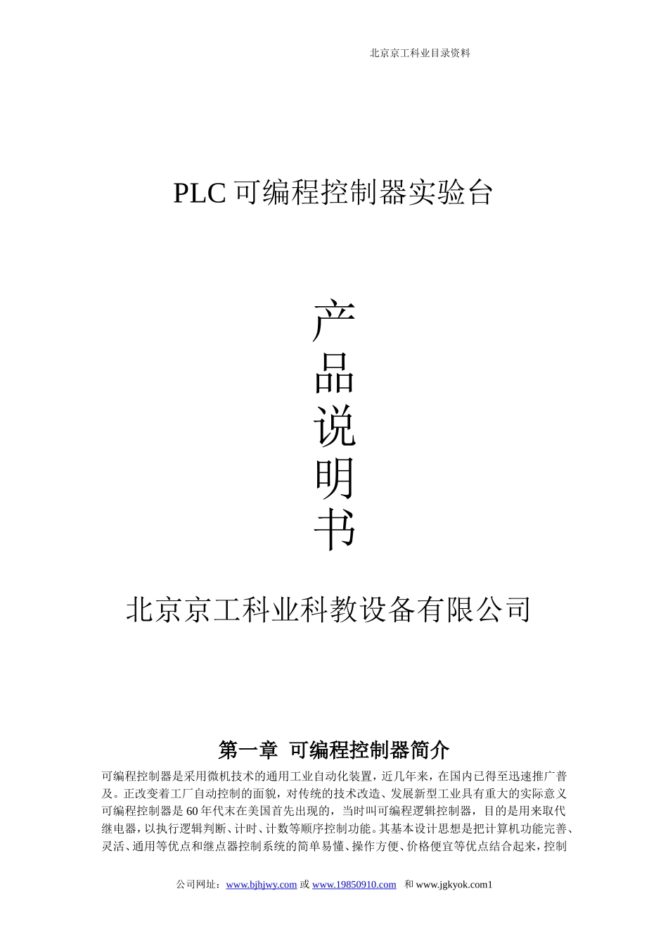 PLC可编程控制器实验台说明书_第1页