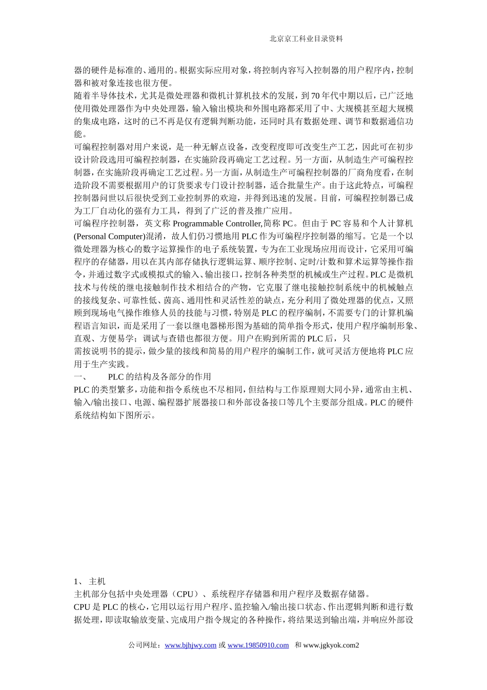 PLC可编程控制器实验台说明书_第2页
