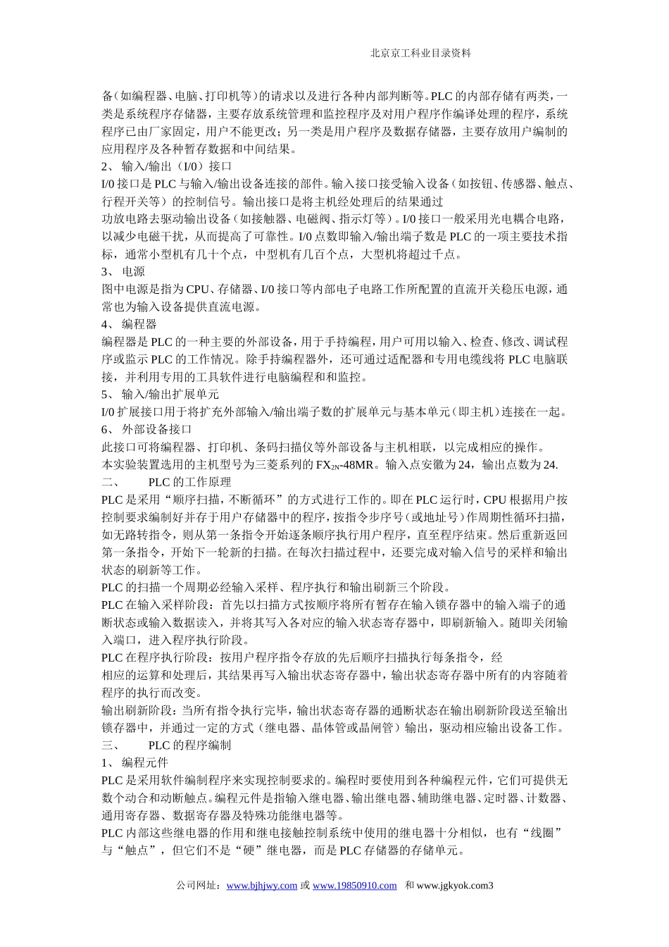 PLC可编程控制器实验台说明书_第3页