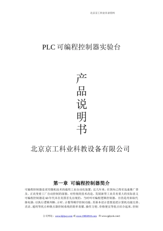 PLC可编程控制器实验台说明书