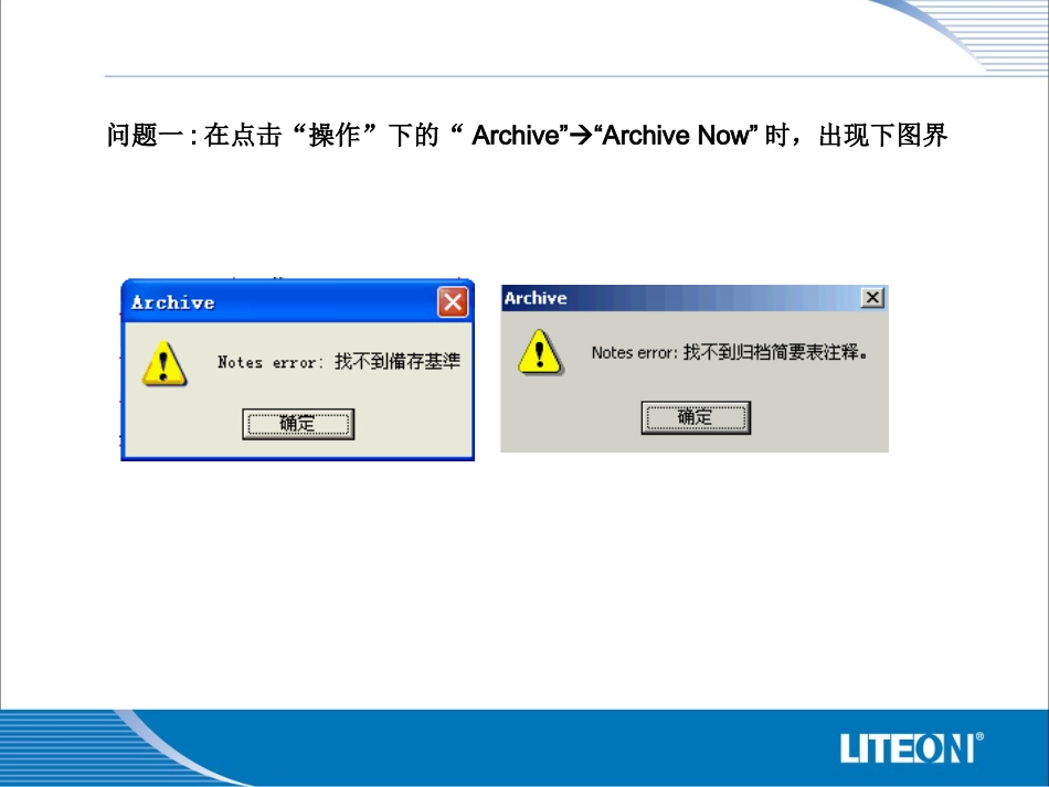 Notes常见问题和解决方法_第2页