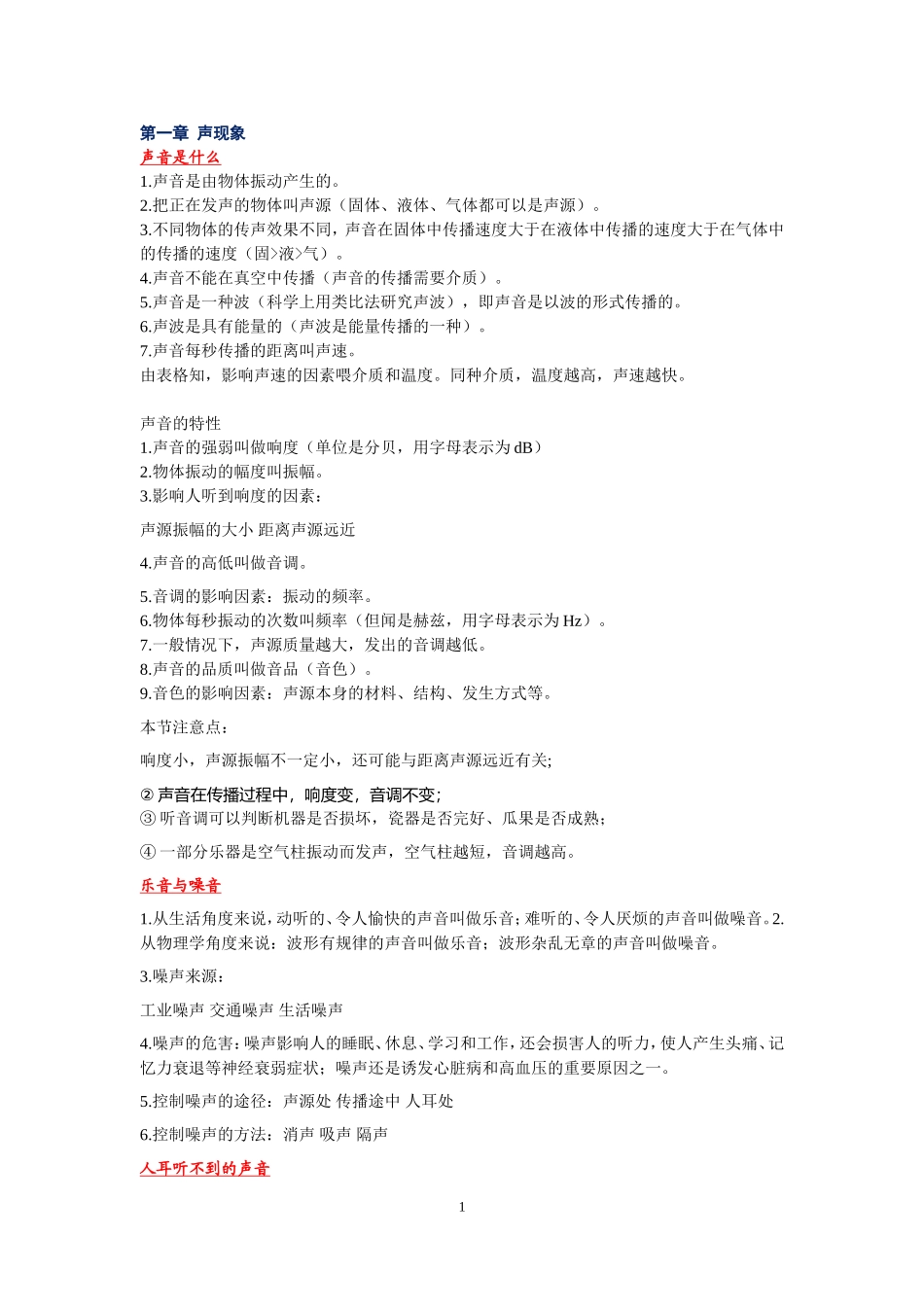 初二(上)物理知识点归纳_第1页