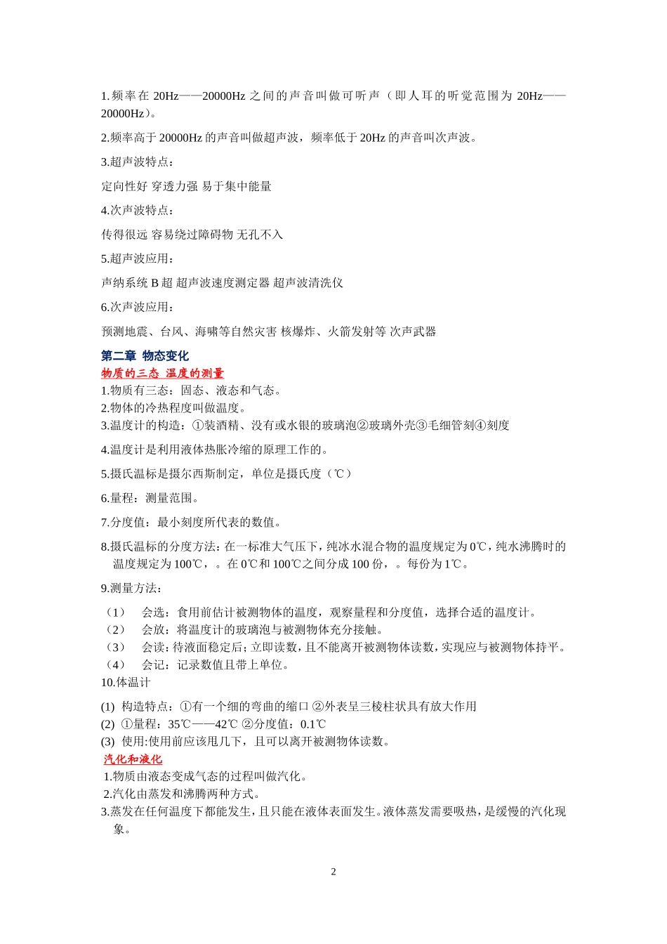 初二(上)物理知识点归纳_第2页