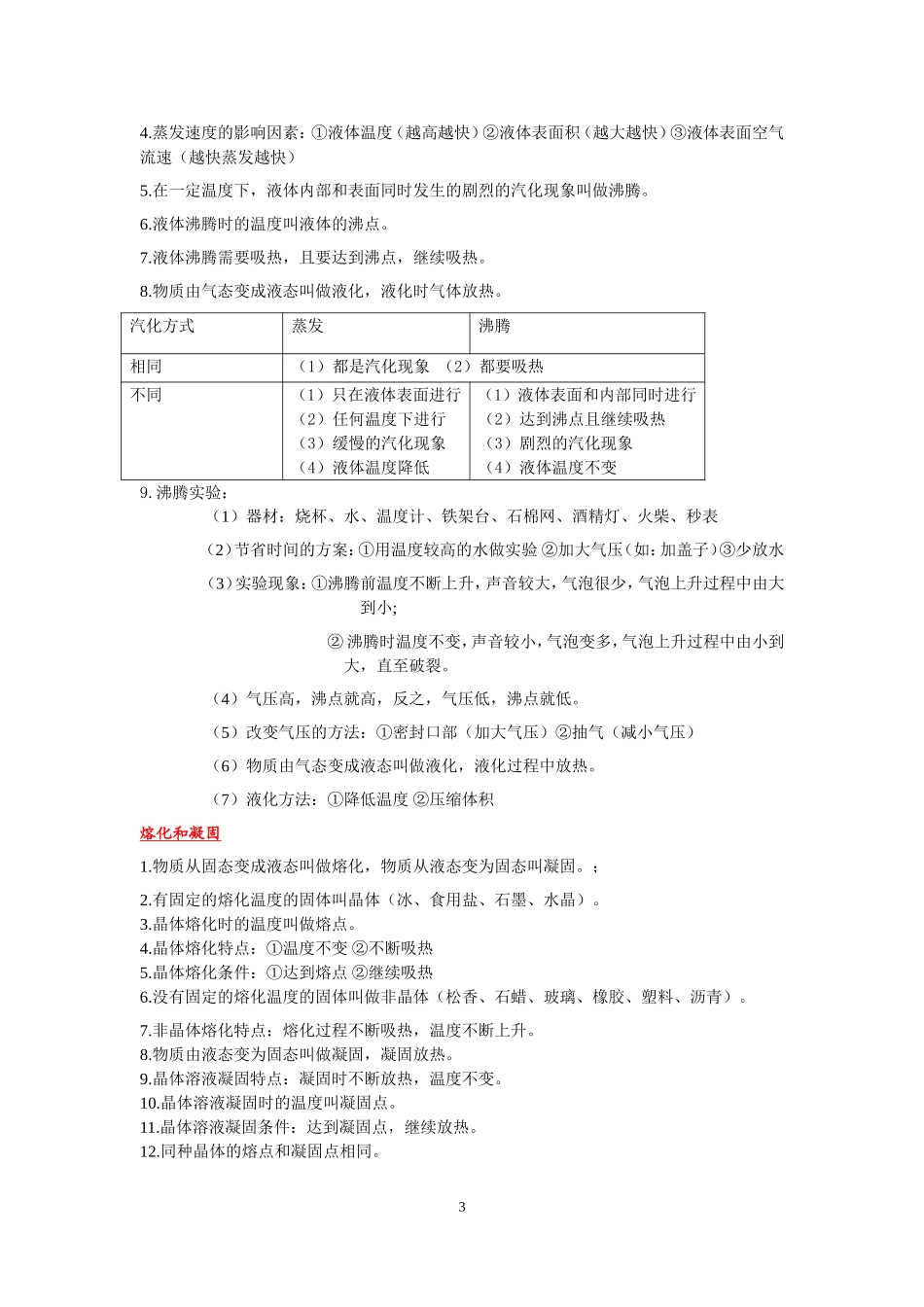 初二(上)物理知识点归纳_第3页