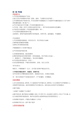 初二(上)物理知识点归纳