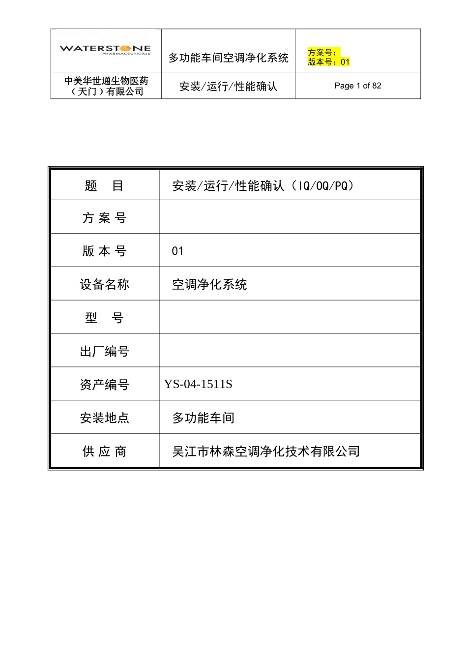 车间空调系统_第1页