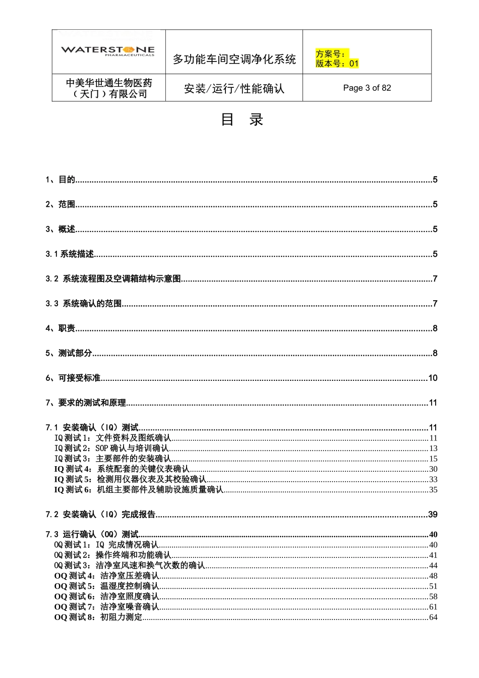 车间空调系统_第3页