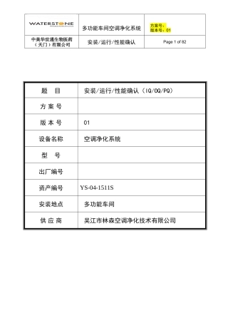 车间空调系统