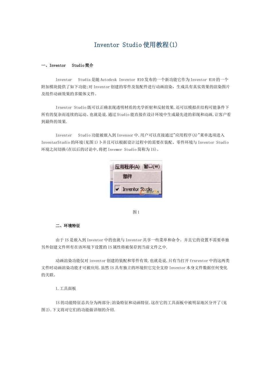 Inventor Studio使用教程(1)_第1页