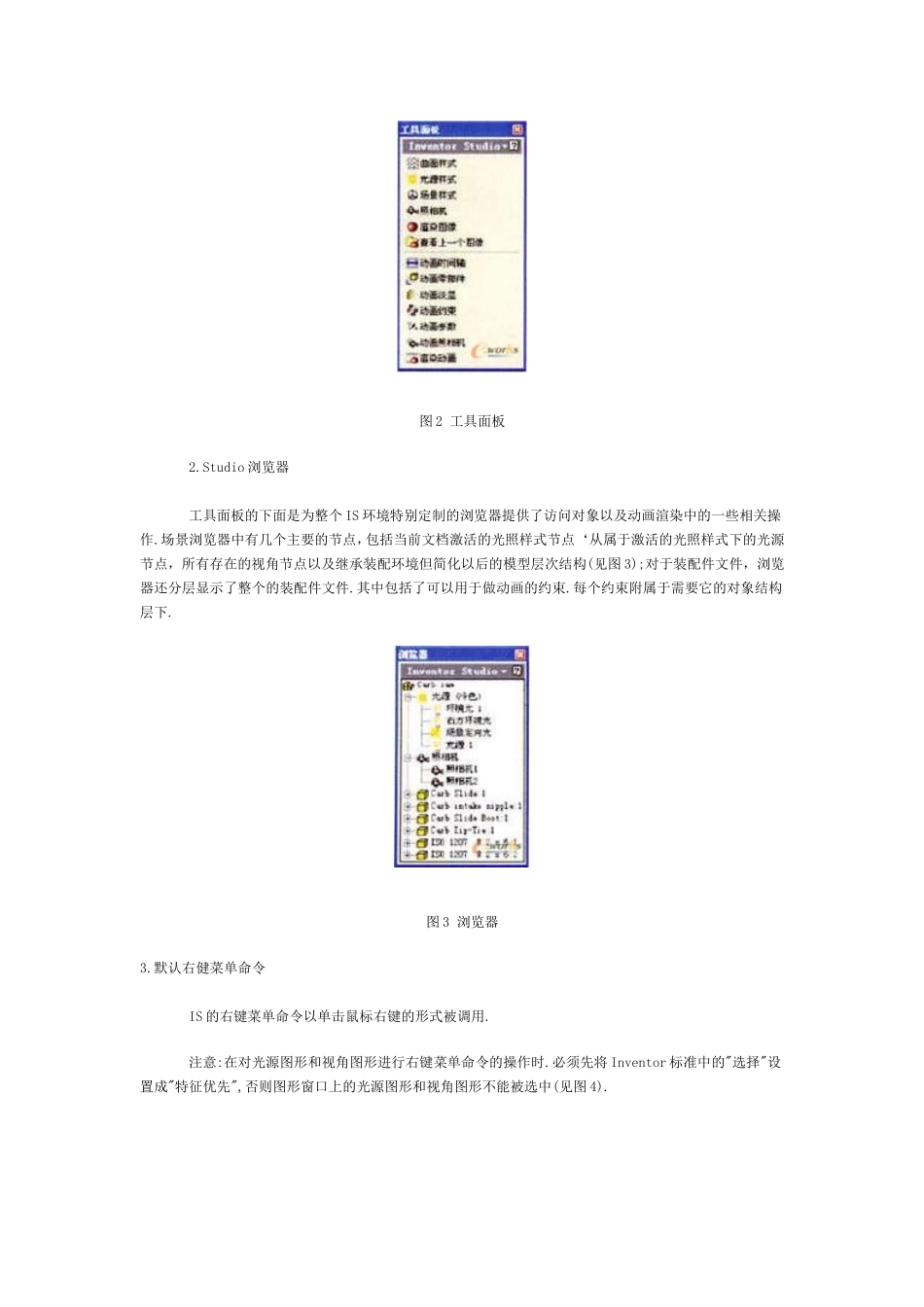 Inventor Studio使用教程(1)_第2页