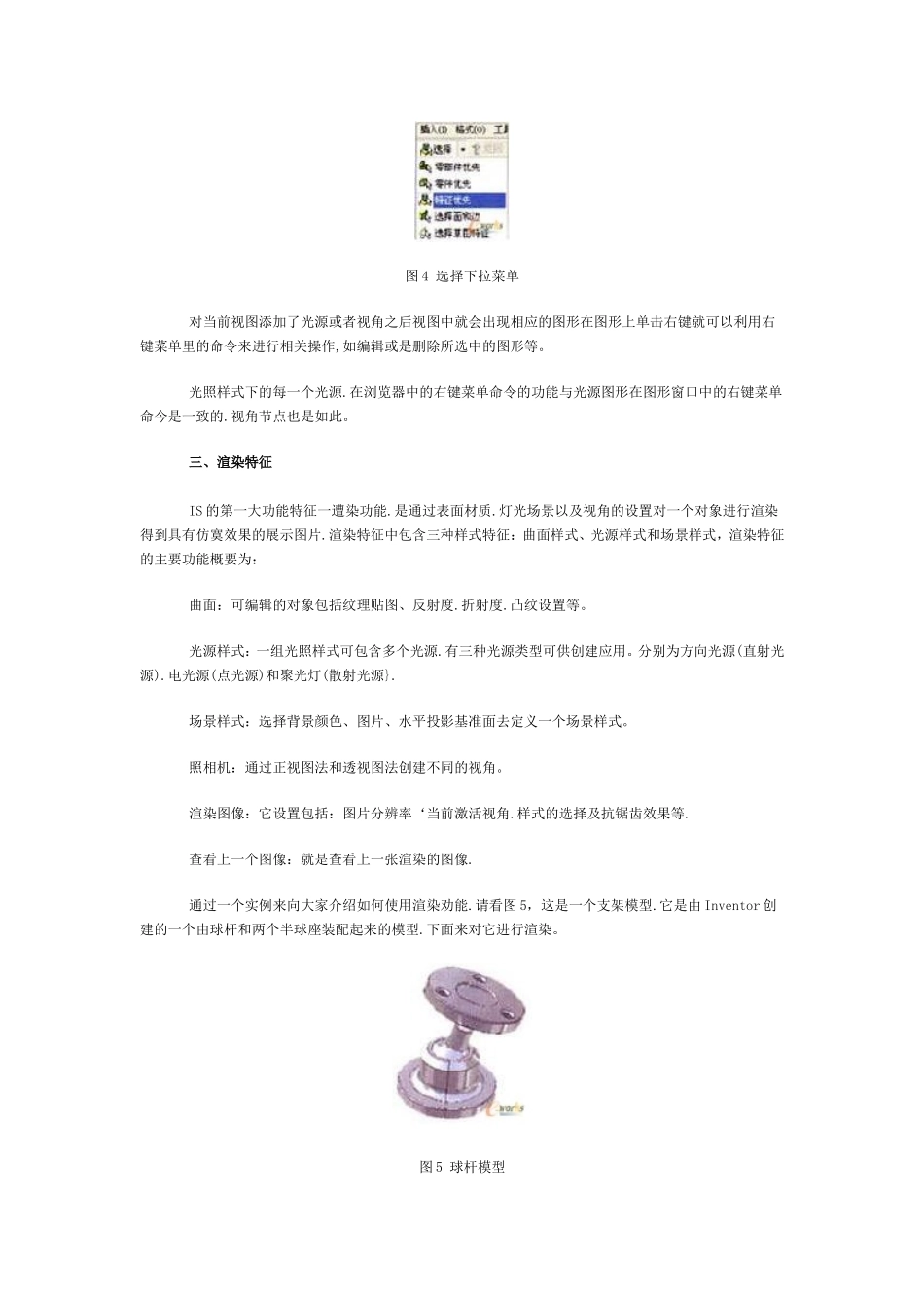 Inventor Studio使用教程(1)_第3页