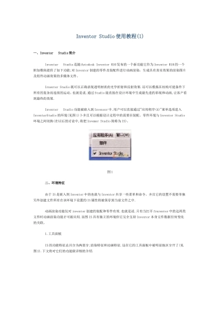 Inventor Studio使用教程(1)