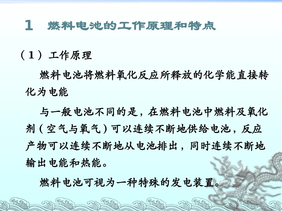 Fuel cells-简介_第2页