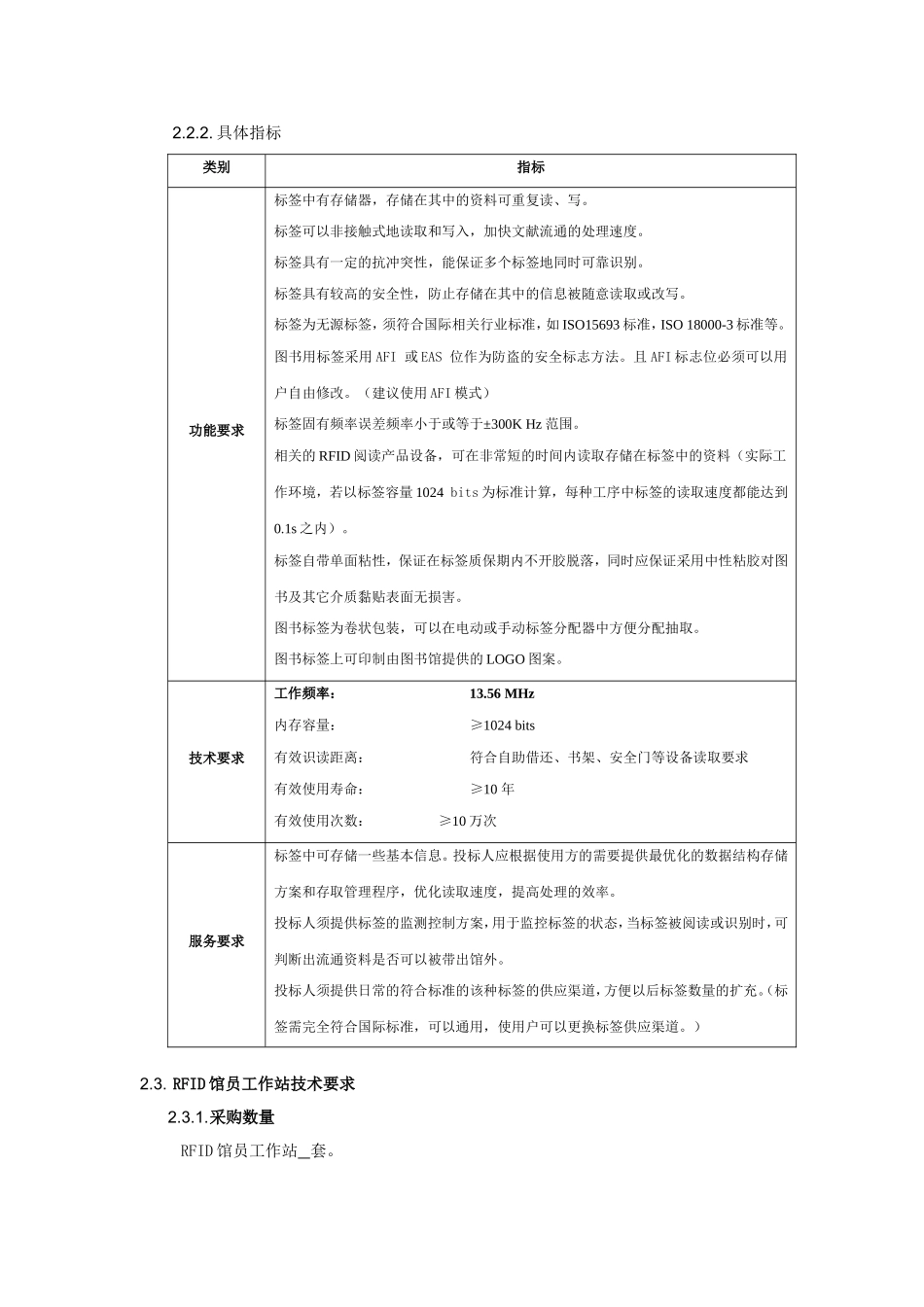 RFID系统技术要求_第3页