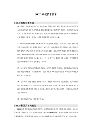 RFID系统技术要求
