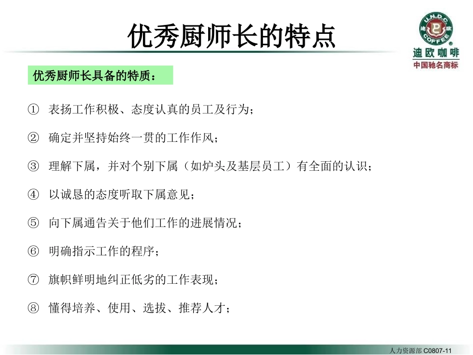 厨房管理技巧_第2页