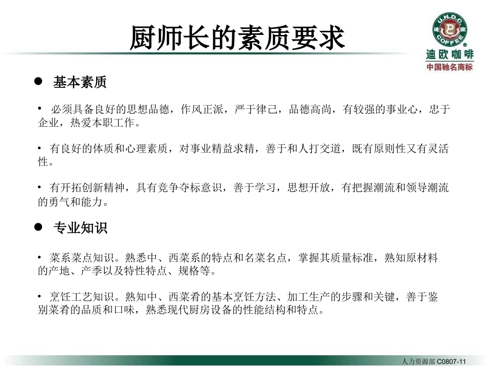 厨房管理技巧_第3页