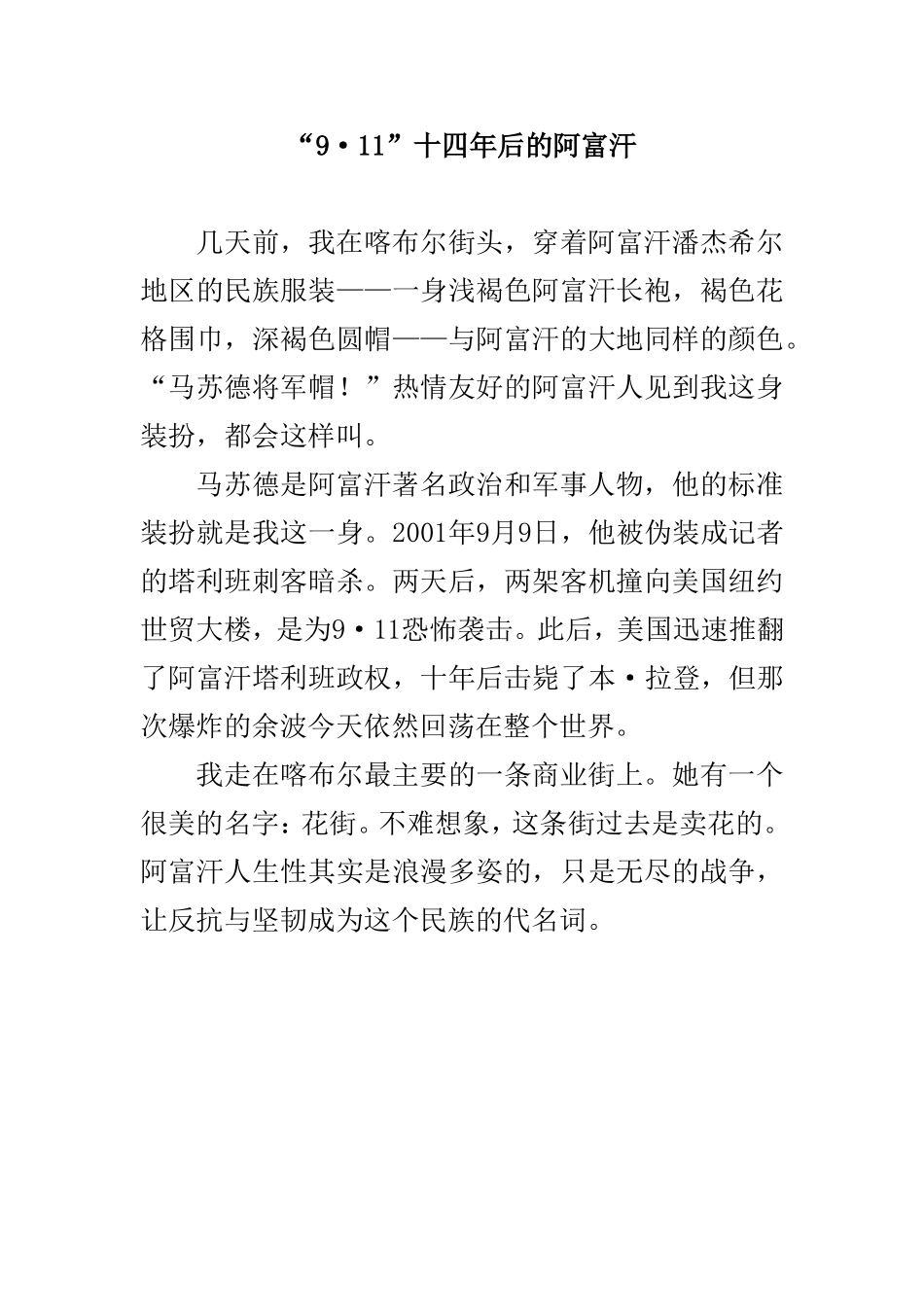 “9·11”十四年后的阿富汗_第1页