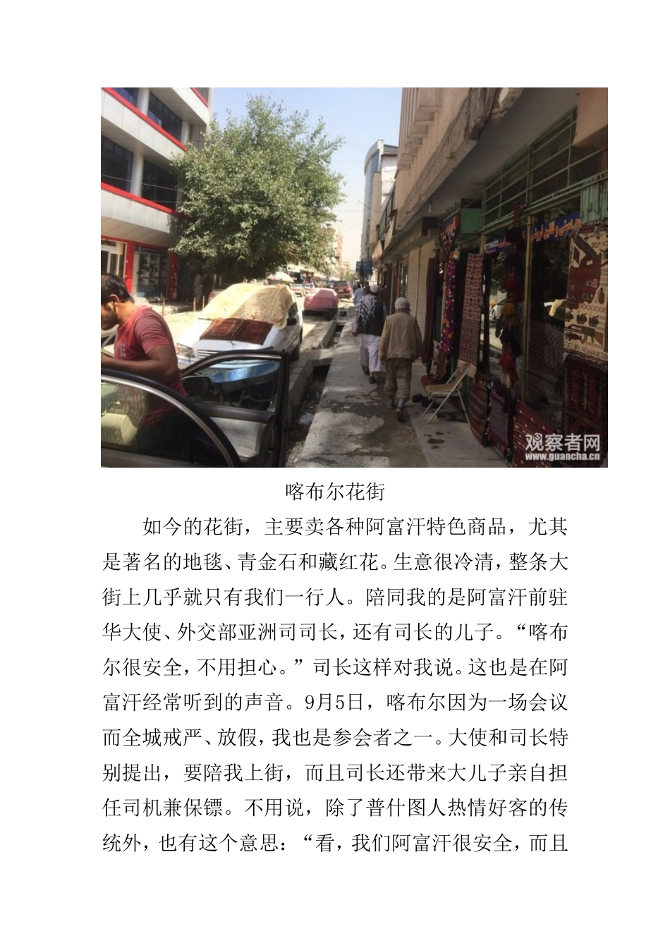 “9·11”十四年后的阿富汗_第2页
