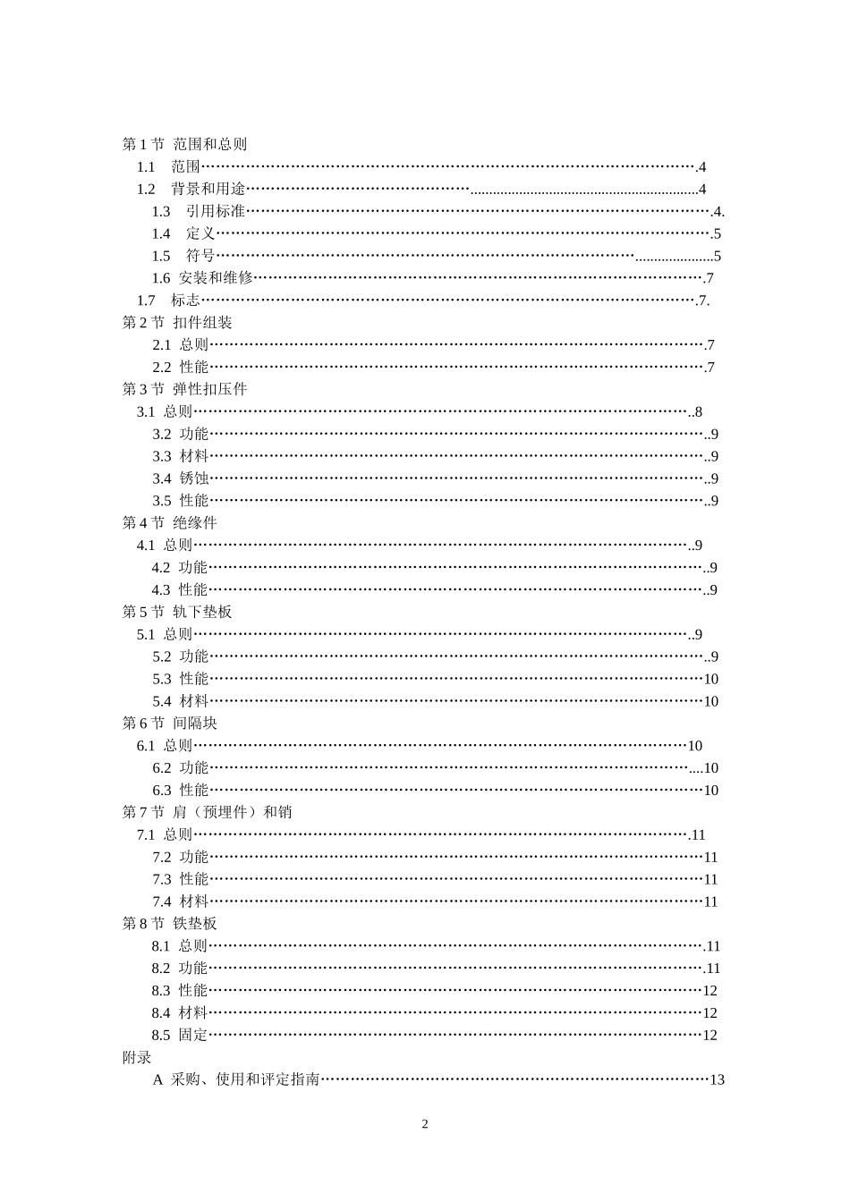 AS1085 澳大利亚扣件标准12-08-13_第3页