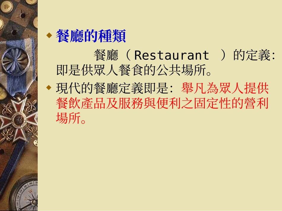 餐厅的种类-陈智莹_第2页