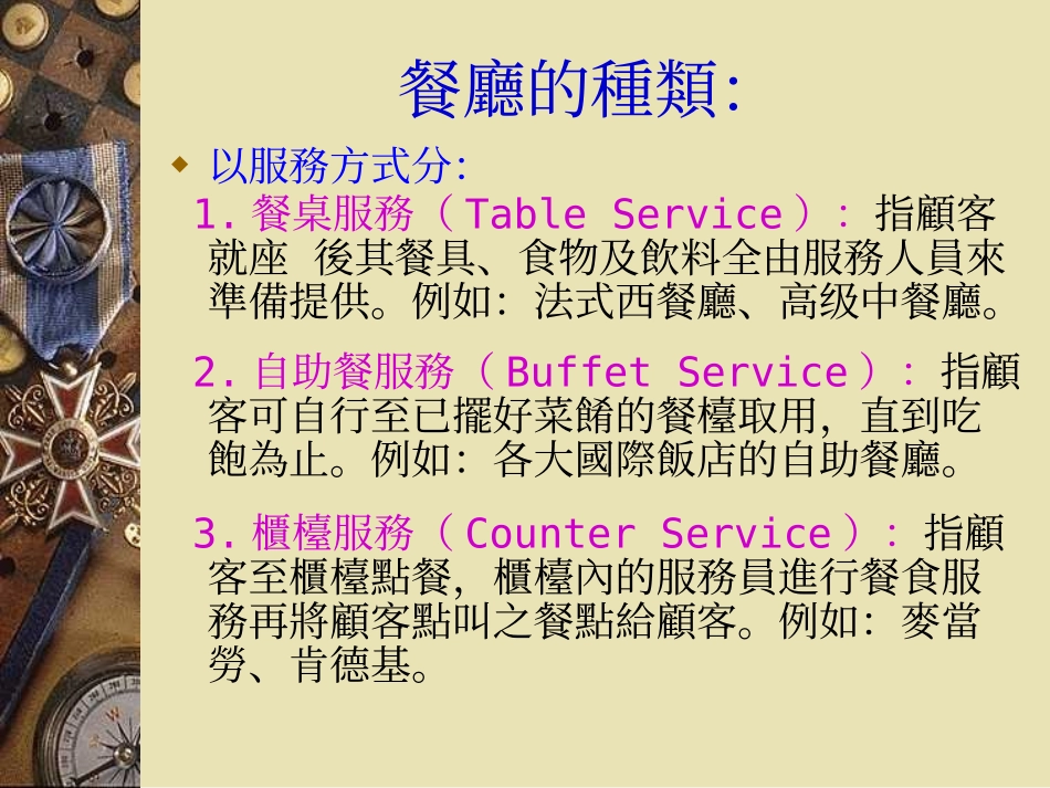餐厅的种类-陈智莹_第3页