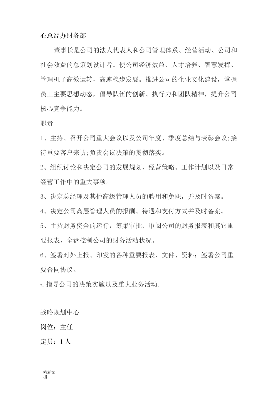 公司的架构与职能_第2页