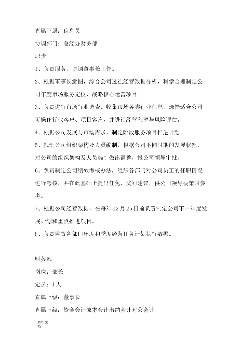 公司的架构与职能_第3页